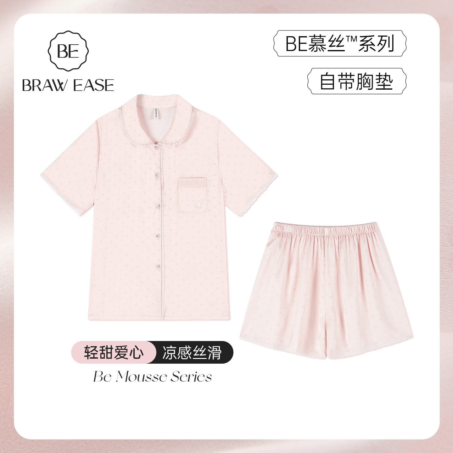 睡衣女夏冰丝爱心短袖短裤粉色春秋家居服带胸垫2026新款丝绸夏季,女士内衣/男士内衣/家居服,睡衣/家居服套装,淘宝优惠券,粉丝福利购,淘宝优惠卷