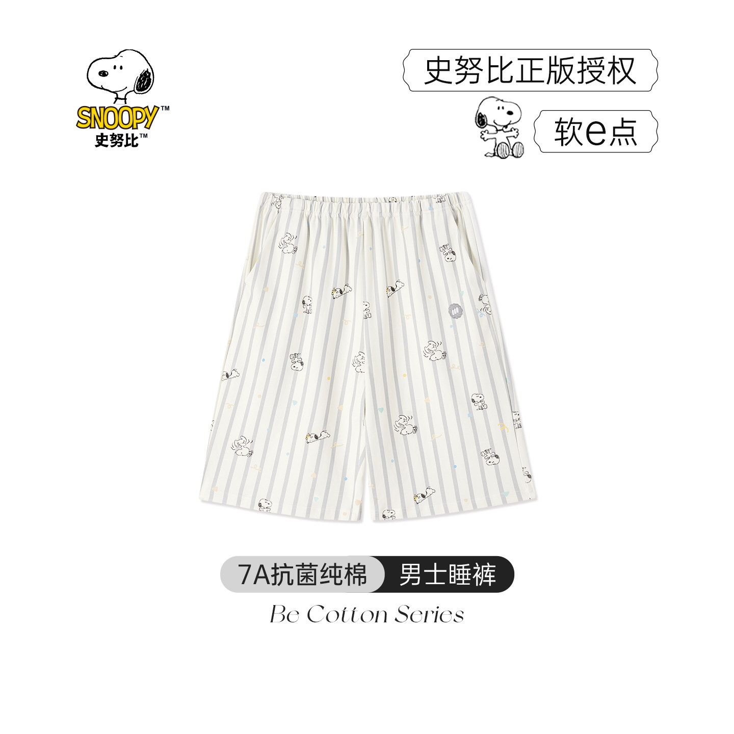 史努比睡裤男士纯棉短裤夏季家居裤睡衣夏居家大裤衩棉绸裤子夏天