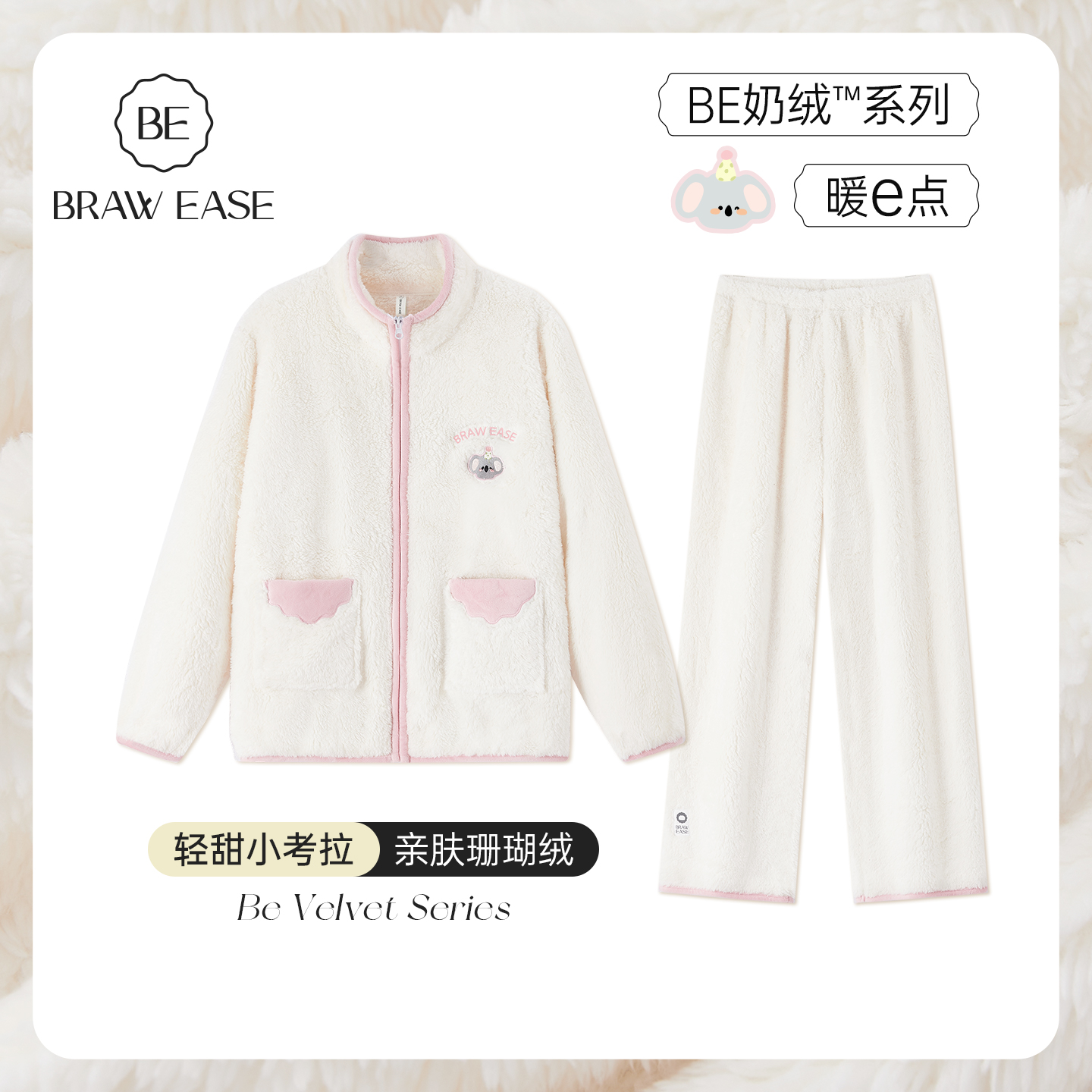 BE珊瑚绒考拉睡衣女冬新品