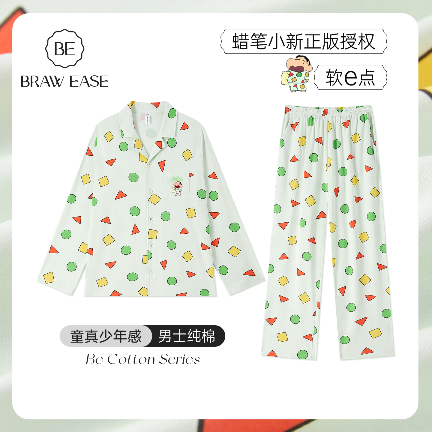 BE蜡笔小新同款男纯棉抗菌睡衣