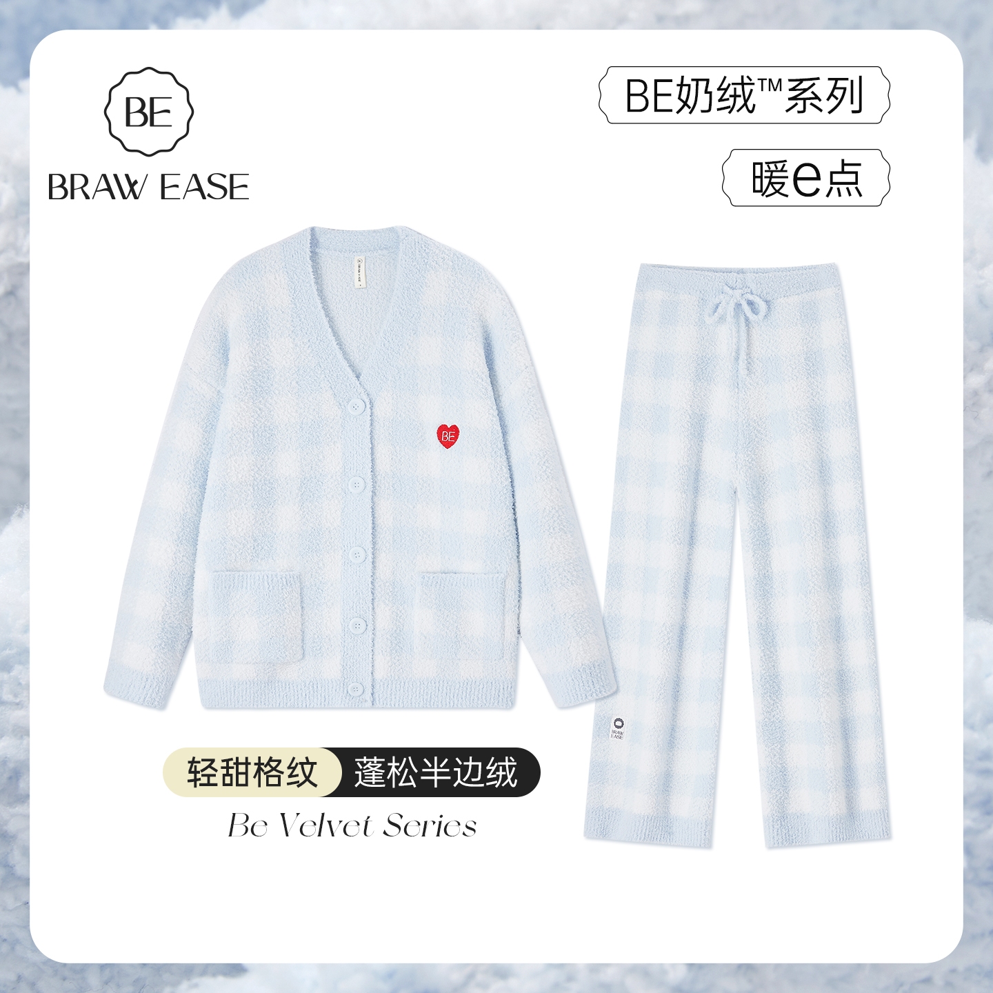 BE半边绒轻甜格纹睡衣女冬新品