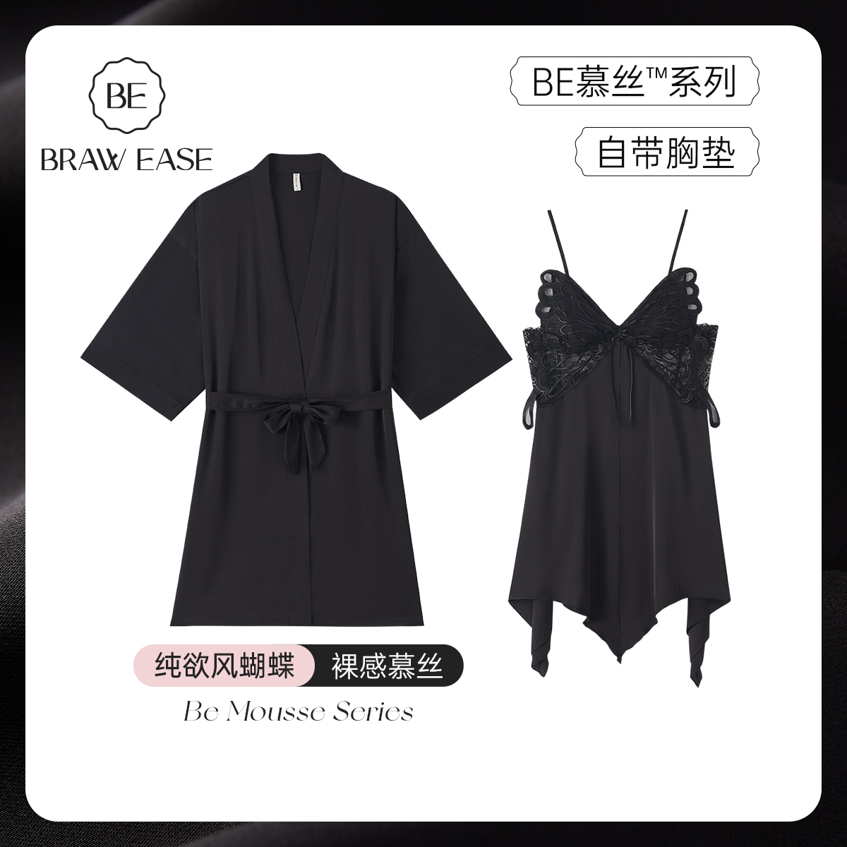 BE冰丝秋季纯欲风蝴蝶睡裙带胸垫