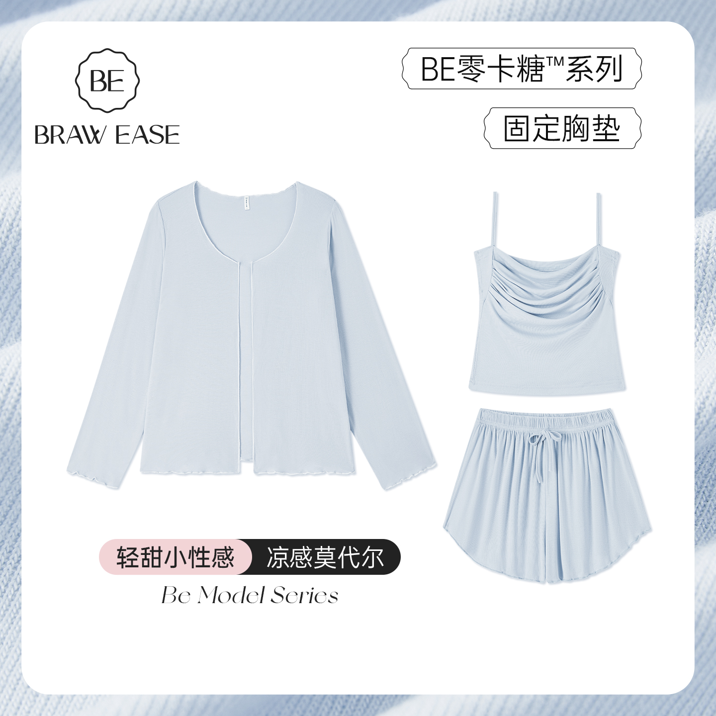 BE带胸垫莫代尔纯欲风睡衣女夏