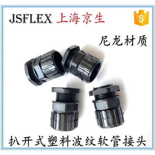 卡箍式塑料波纹管接头