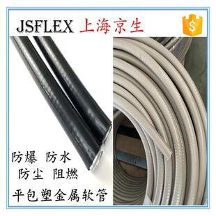 平包塑金属软管抗拉力防爆穿线防磨灰平PVC金属软管4分京生20mm