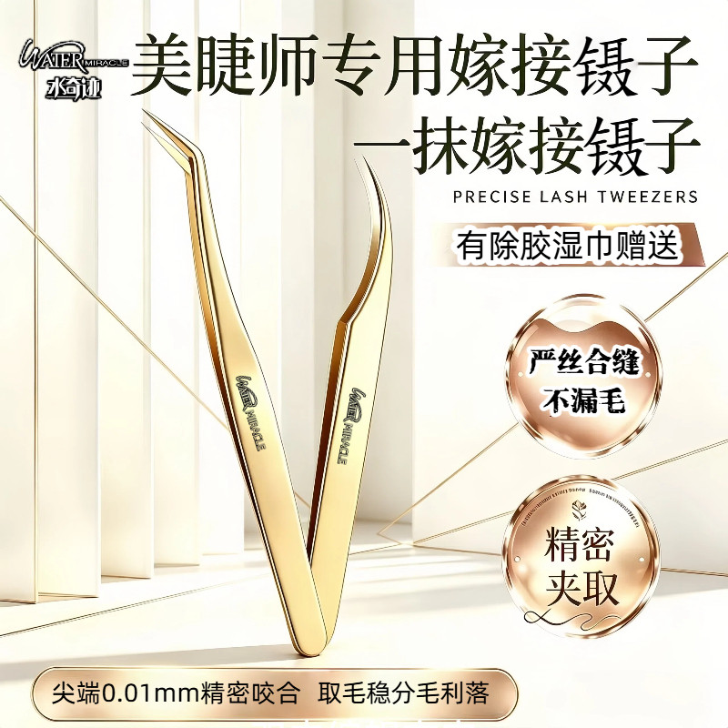 睫毛镊子嫁接假睫毛夹子美睫师专业种接睫毛金羽专用镊子造景贴纸