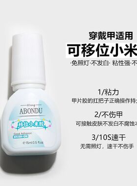加强版45天反馈良好有解胶剂