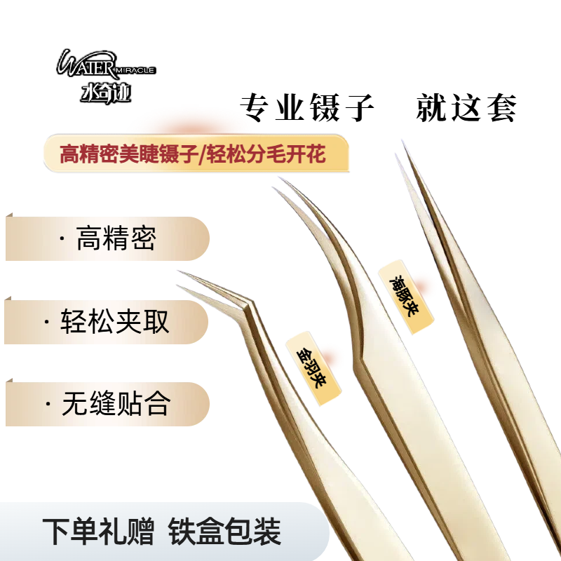 睫毛镊子嫁接假睫毛夹子美睫师专业种接睫毛金羽专用镊子造景贴纸