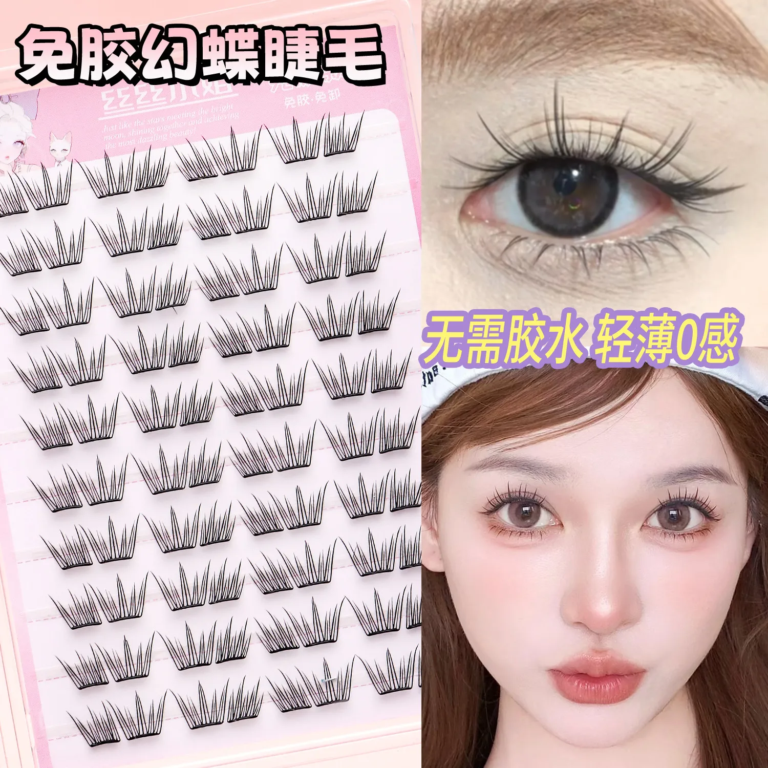 新品幻蝶上睫毛大容量免胶假睫毛自然仿真单簇卷翘小薄片分段睫毛