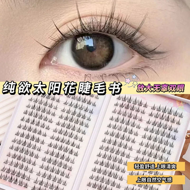懒人太阳花假睫毛书分段式大容量仿真纯欲女团眼睫毛自然款纯欲风