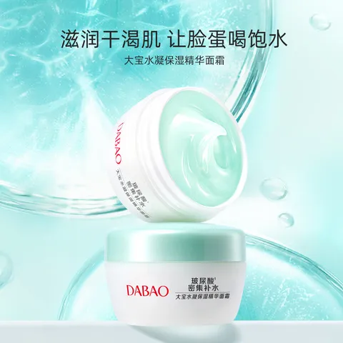 男女补保湿大宝轻盈50g精华霜保湿乳面霜质地芦荟滋润补水水凝