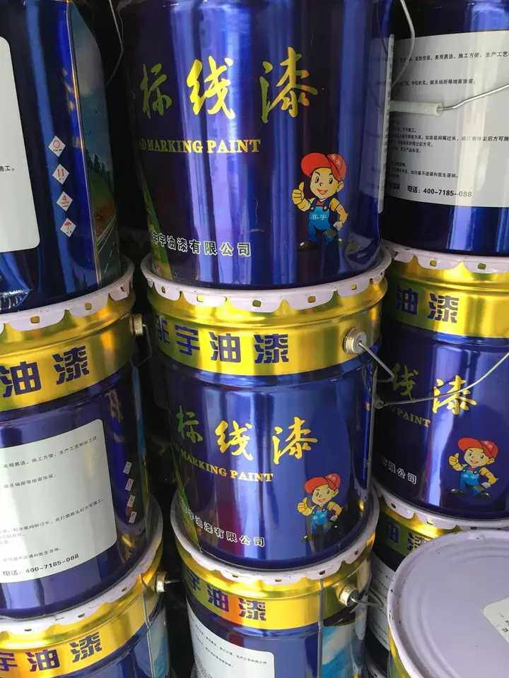 马路标线漆划线漆划车位漆黄色白色桔红色马路划线漆省内包物流