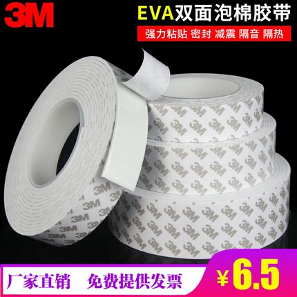 3m泡沫双面胶带白色强力高粘度海绵固定墙两面加厚超粘无痕墙面胶