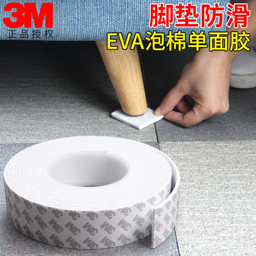 3meva密封条自粘耐磨泡棉胶带