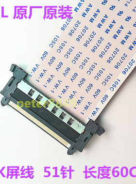 4K屏线  TCL 电视专用FFC屏线  高清软屏线  51P液晶电视专用屏线