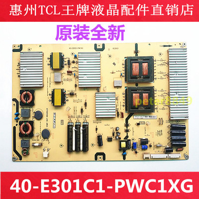 TCL原装电源板40-E301C1-PW1XG