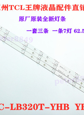 全新原装TCL L32F3301B 02B电视背光灯条4C-LB320T-YHB 32B2600