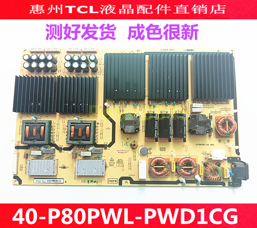 TCL85X6主电源板40-P80PWL