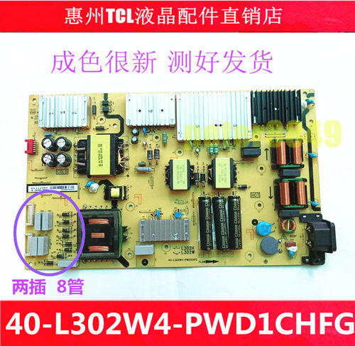 TCL原装电源板40-L302W4-PWD1CH