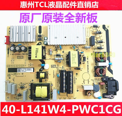 全新TCL 65L2 65V6M V2 F6 T3电源板40-L141W4-PWC1CG 08-L171HD2