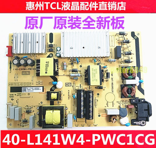 全新TCL电源板40-L141W4