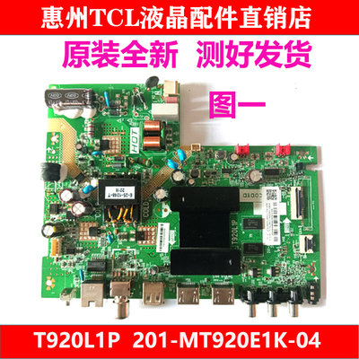 原装TCL 32V6H L2F L8H 32L9H 电视主板T920L1P 201-MT920E1K-04