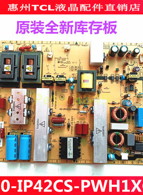 全新原装TCL L42F19FBE L42P10FBEG 42F19F电源板40-IP42CS-PWH1X
