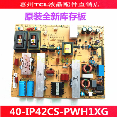 TCL全新电源板40-IP42CS-PWH1XG