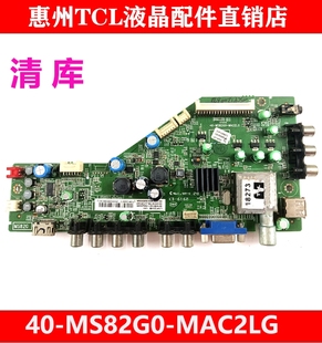 MS82G0 原裝 LED43C730電視機主板40 MAC2LG 樂華LED43C750 MS82G