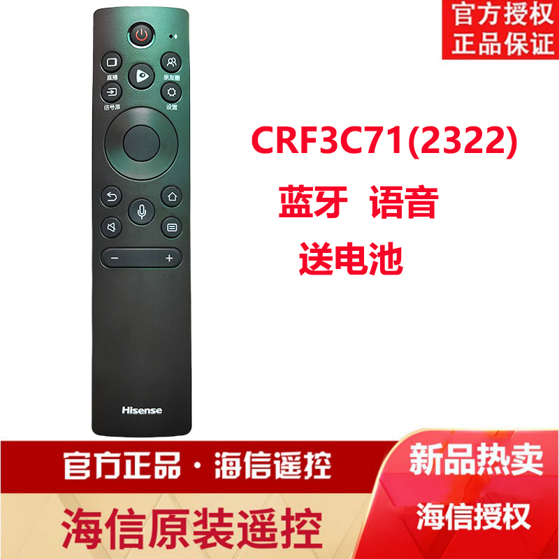 海信原装电视机语音遥控器CRF3C71(2322)55 65 75 85U6H U8H U9F