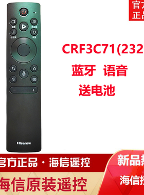 海信原装电视机语音遥控器CRF3C71(2322)55 65 75 85U6H U8H U9F