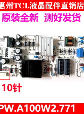 全新原装TCL 55V6E 55S12 V8E 55S365C电视机电源板PW.A100W2.771