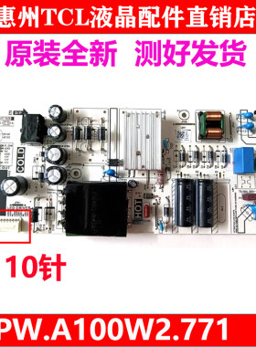 全新TCL原装50V6EA 50S11 V8E 55S12电视电源板PW.A100W2.771 772