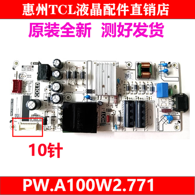 TCL电源板PW.A100W2.771
