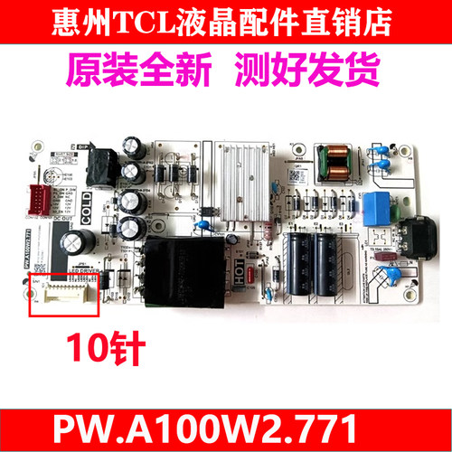 电源板PW.A100W2.771TCL