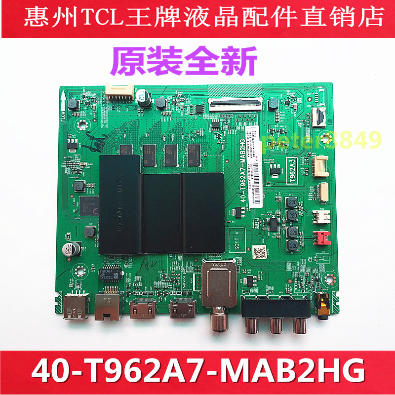 原装TCL主板40-T962A7-MAB2HG