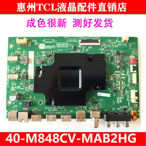 TCL电视主板40-M848CV-MAB2HG