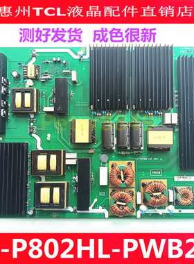 原装TCL 85X9C 85X9电源板40-P802HL-PWB2LG 08-P802W0L-PW200AA