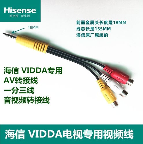 海信AV转接线一分三线