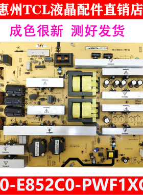 原装TCL L78H8800A-CUDS电源板40-E852C0-PWF1XG 81-PE852C0-PL20