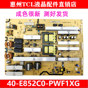 原装TCL L78H8800A-CUDS电源板40-E852C0-PWF1XG 81-PE852C0-PL20