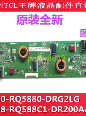 TCL原装 Q65H9700恒流板 升压板 背光板40-RQ5880-DRF2LG DRQ5880