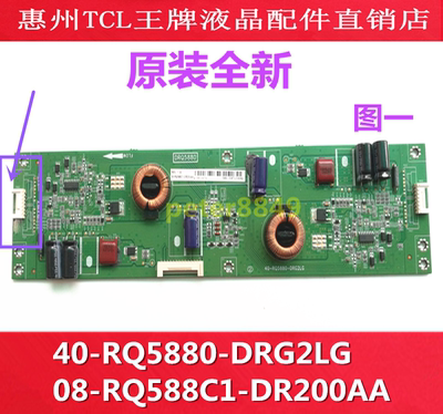 TCL原装 Q65H9700恒流板 升压板 背光板40-RQ5880-DRF2LG DRQ5880