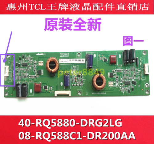 TCL原装 Q65H9700恒流板 升压板 背光板40-RQ5880-DRF2LG DRQ5880