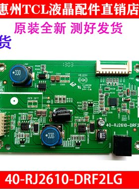 全新原装TCL S5318 S5316A恒流板 高压板 灯条板40-RJ2610-DRF2LG
