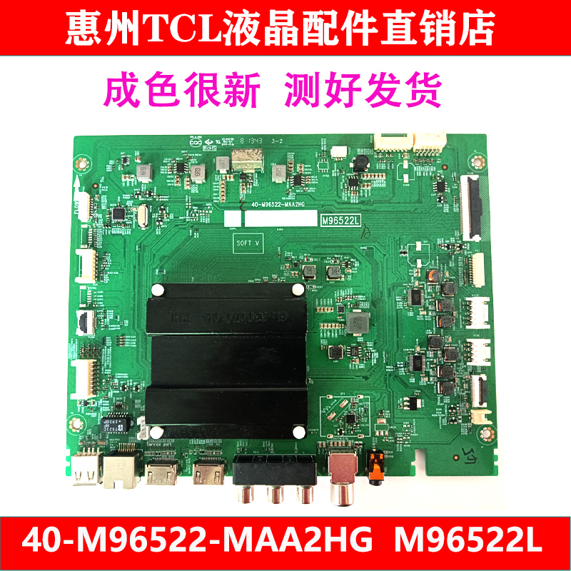 TCL原装主板40-M96522-MAA2HG