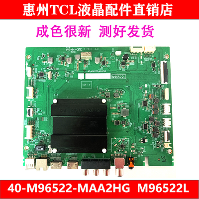 TCL原装主板40-M96522-MAA2HG