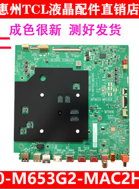 95新原装TCL 65T7G电视S机主板40-M653G2-MAC2HG MT9653配华星屏
