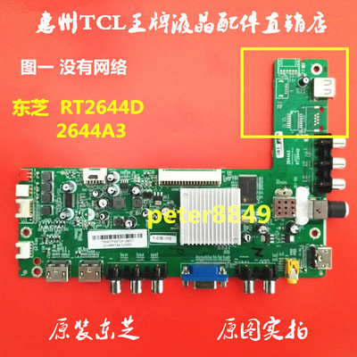 全新原装东芝55L3450C 55L5450C液晶电视机主板2644A3 A2 RT2644D