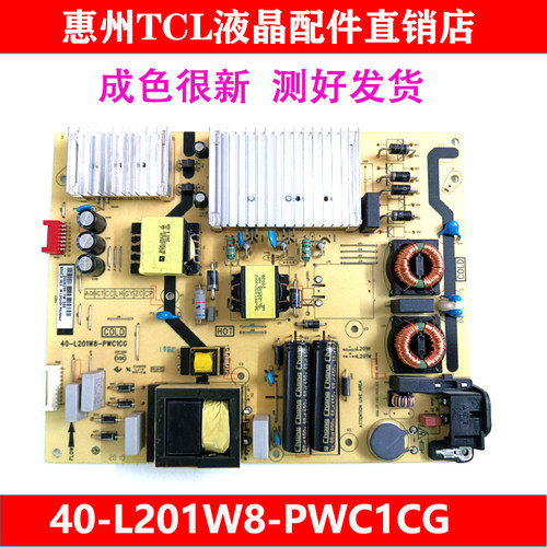 TCL原装电视电源板L201W8